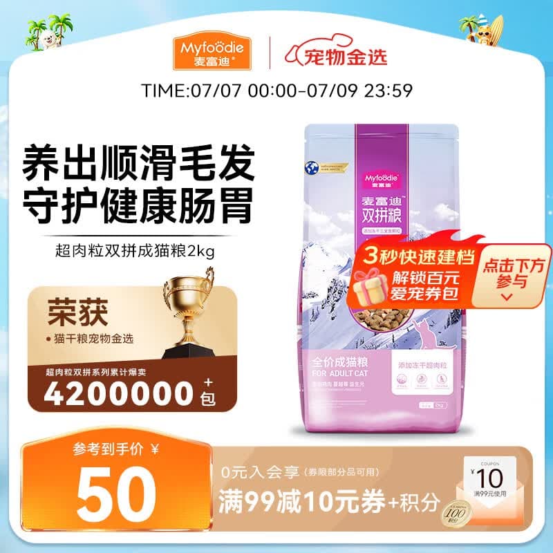 麦富迪猫粮 超肉粒冻干双拼成猫粮美毛护肠胃 三文鱼2kg - 商品图1