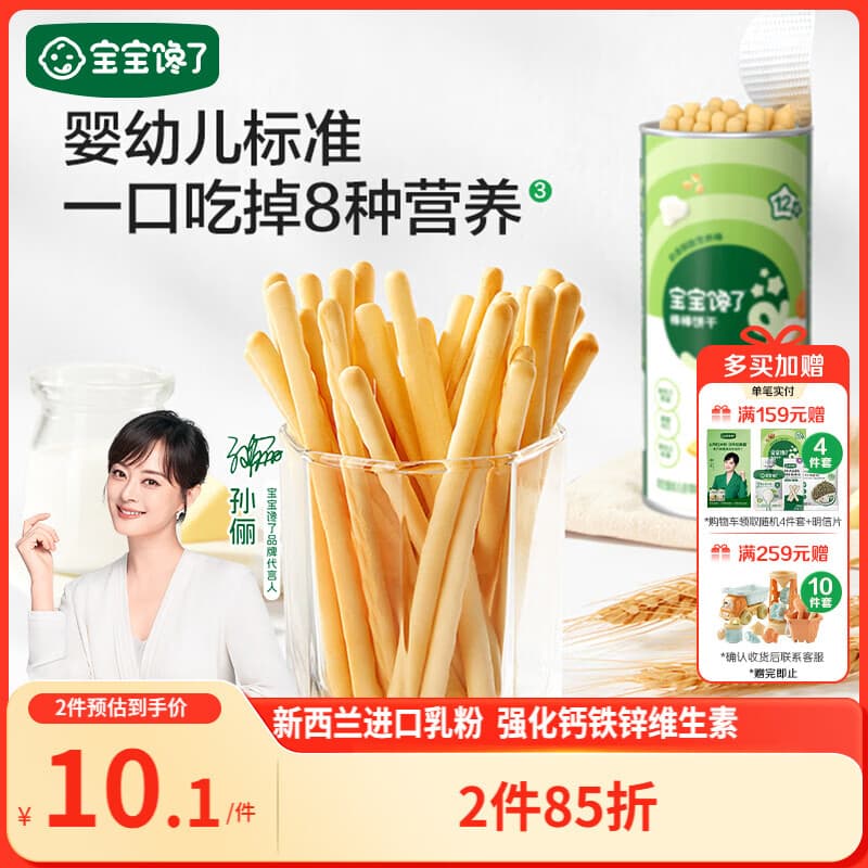宝宝馋了婴幼儿棒棒饼干手指饼干一岁宝宝零食炭烧棒不添加食盐70g - 商品图1