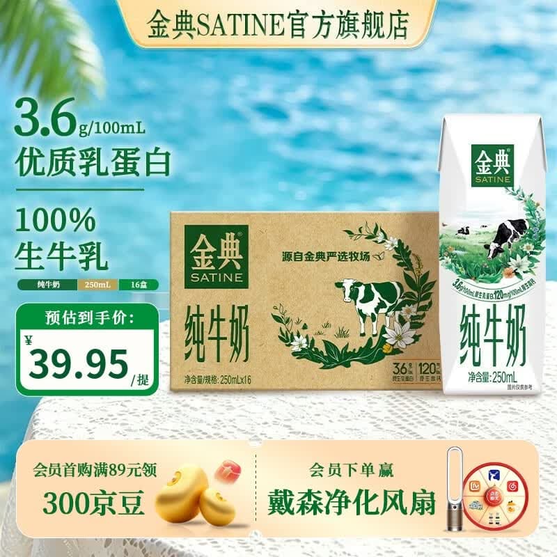 伊利【新鲜日期】金典纯牛奶 3.6g优质乳蛋白 原生高钙 牛奶整箱 金典纯牛奶250ml*16盒*1箱 5月产 - 商品图1