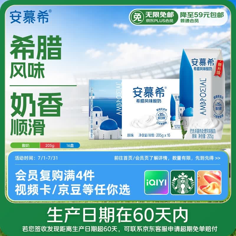 伊利【新鲜日期】安慕希常温原味酸奶205g*16盒 礼盒装 - 商品图1