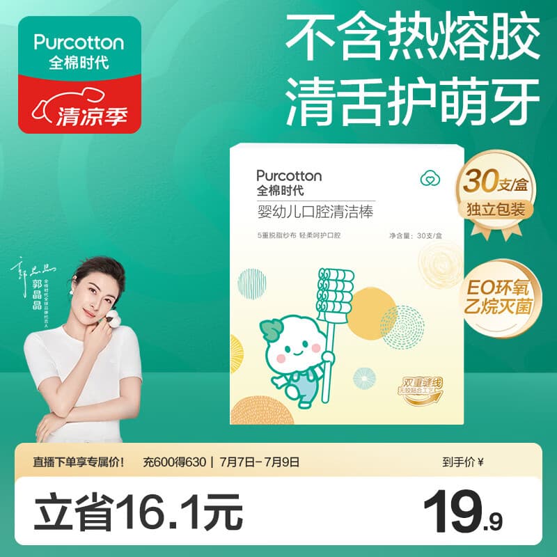 全棉时代婴儿牙刷口腔清洁棒纱布新生宝宝棉棒洗舌苔无胶贴合工艺30支1盒 - 商品图1