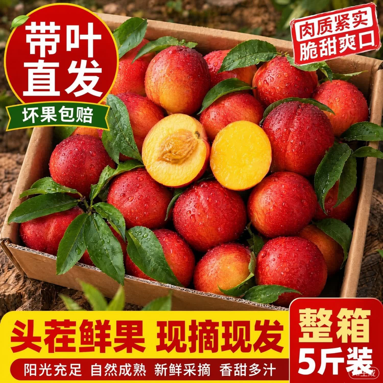京世泽 山西红皮黄肉麻点油桃 新鲜水果桃子 源头直采 【店长力荐5斤装】净重4.5斤 单果100g+ - 商品图1