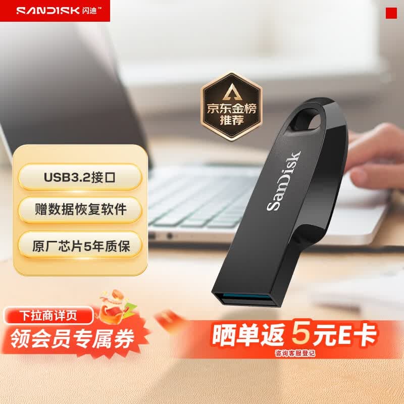 闪迪(SanDisk)64GB USB3.2 U盘 CZ550黑色 读速100MB/s 安全加密 数据恢复 学习办公电脑车载 高速大容量优盘 - 商品图1