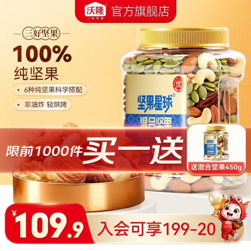 沃隆坚果星球每日坚果混合坚果果仁果干健康零食办公室小吃罐装食品 【6种纯坚果仁】450g混合坚果 - 商品图1