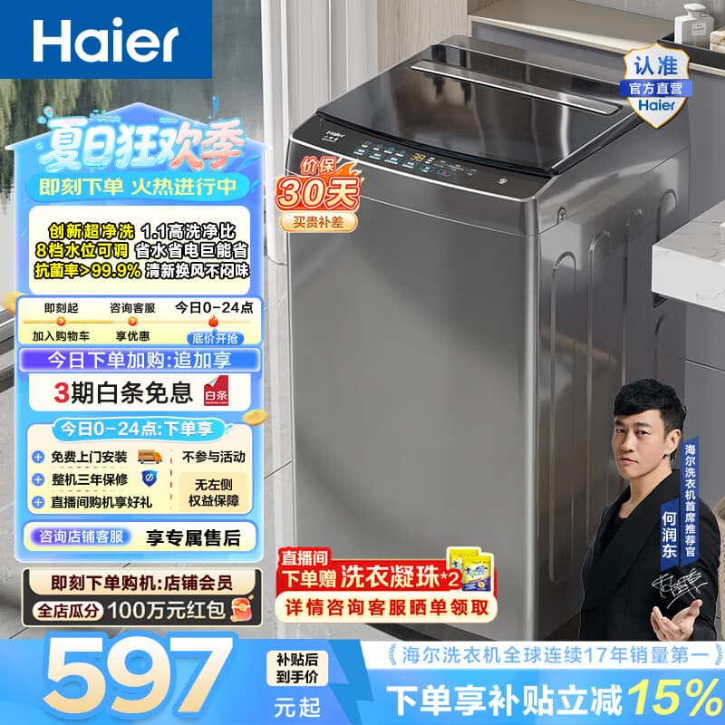 海尔(Haier)小神童系列 全自动波轮洗衣机 8KG家用小型出租房神器宿舍 抗菌超净洗 家电换新补贴EB80Z33Mate1 波轮 8kg - 商品图1
