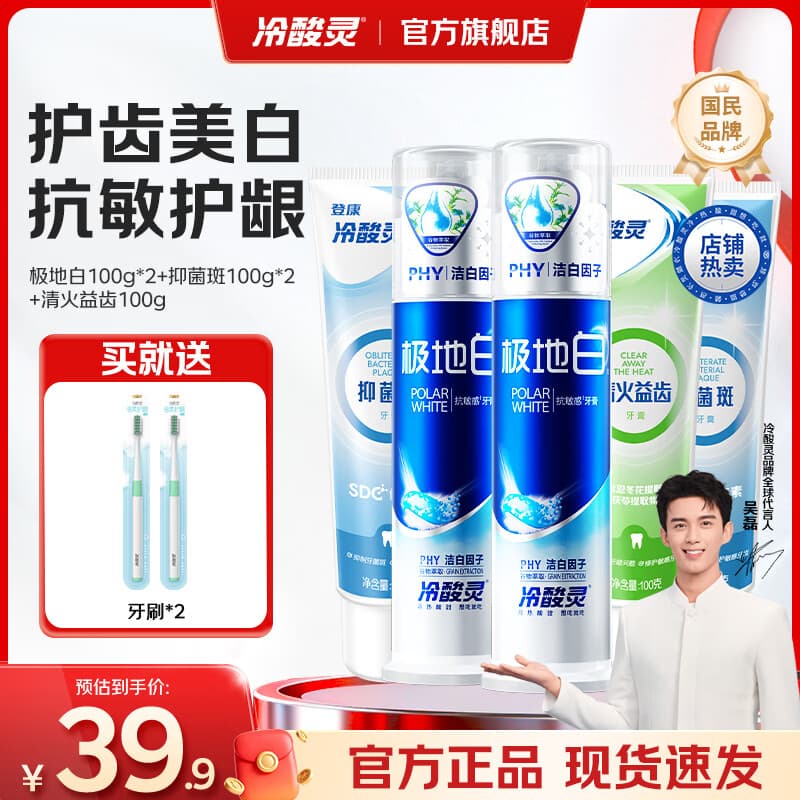 冷酸灵极地白抗敏感牙膏多效护理套装清新口气抑牙菌斑洁白送2支牙刷 泵式2支+软管3支 500g*1套 - 商品图1
