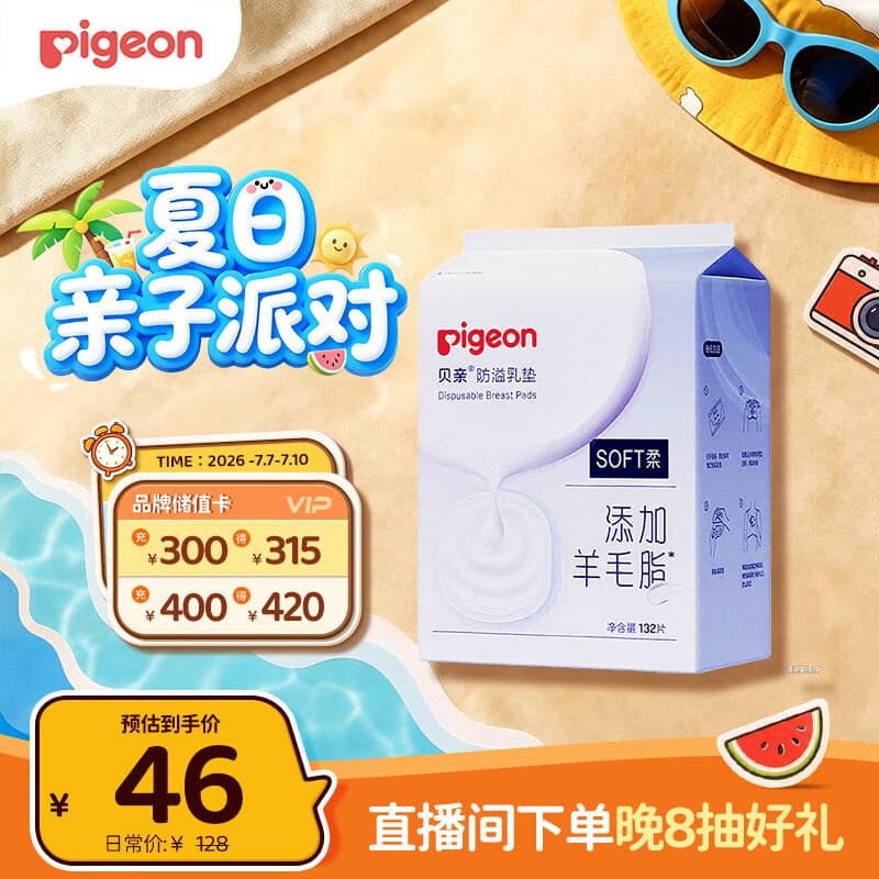 贝亲(Pigeon)一次性薄透气哺乳期溢奶垫乳贴乳垫 独立包装 132片装 PL163 - 商品图1