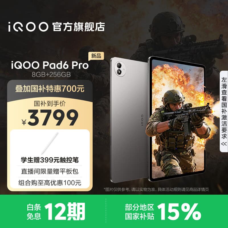 iQOO Pad6 Pro 平板电脑 4K 超清电竞大屏 13000mAh 超长续航 VC 立体散热系统 第五代骁龙8至尊版 灰晶 12GB+256GB - 商品图1