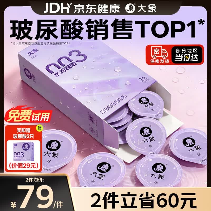 大象避孕套超薄003水润啵啵18只含赠果冻玻尿酸安全套套新款成人用品 - 商品图1