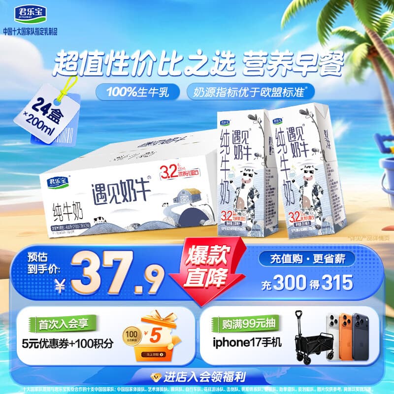 君乐宝遇见奶牛全脂纯牛奶200mL*24盒整箱量贩装 营养早餐 家庭分享 - 商品图1