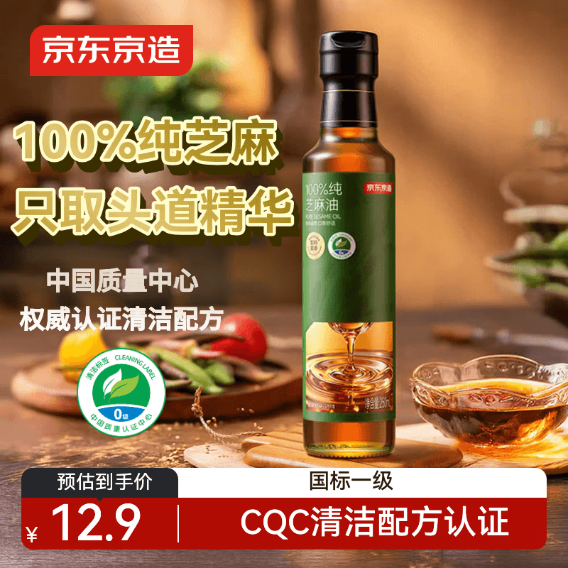 京东京造100%纯芝麻香油250ml 物理压榨0添加芝麻油火锅凉拌京东自营 - 商品图1