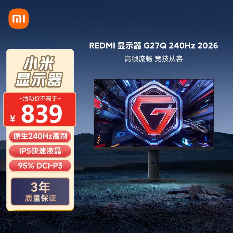小米REDMI 27英寸2K 240Hz电竞显示器 Fast IPS HDR400 1msGTG 10Bit G27Q 240Hz 2026 - 商品图1