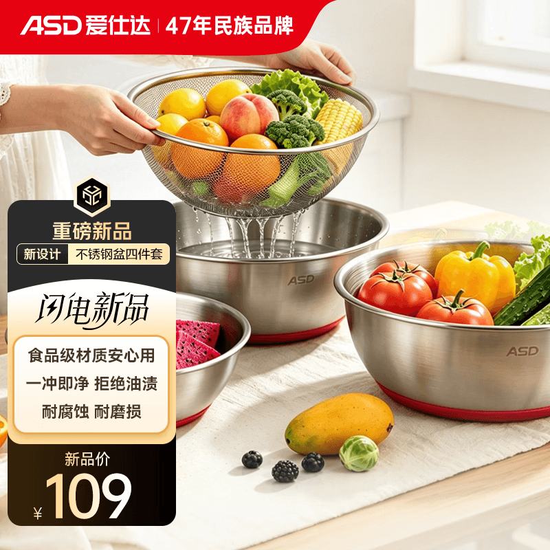 爱仕达(ASD)X京红运联名304不锈钢盆筛四件套料理盆加大加厚洗菜沥水和面盆 - 商品图1