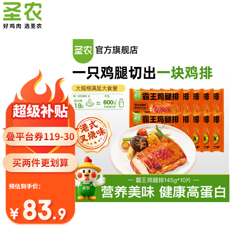 圣农霸王鸡腿排港式叉烧味无骨鸡腿肉健身代餐高蛋白速食 女生要吃肉 霸王鸡腿排145g*10片 - 商品图1