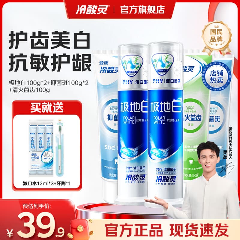 冷酸灵泵式直立式海洋薄荷香型美白牙齿国货【吴磊同款】按压抗敏感牙膏 【多效护理套装】送漱口水+牙刷 500g*1套 - 商品图1
