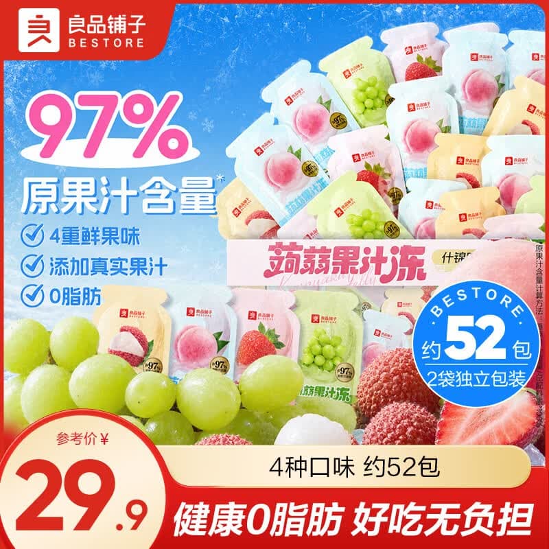 良品铺子吸吸冻多肉果冻蒟蒻果冻 儿童零食0脂Q弹果汁布丁 家庭量贩装 【97%果汁含量】蒟蒻果汁冻520g*2袋 - 商品图1