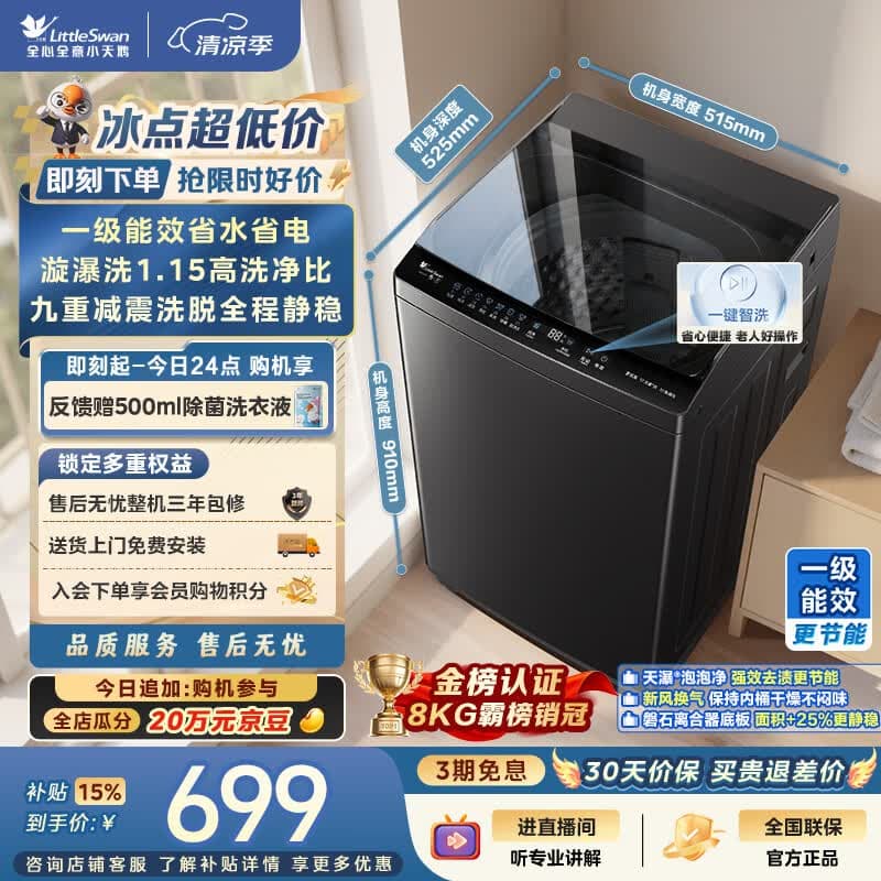 小天鹅(LittleSwan)波轮洗衣机小型全自动家用 8KG TB8V28T 一级能效 节能省电 以旧换新 京东自营 出租房宿舍 - 商品图1