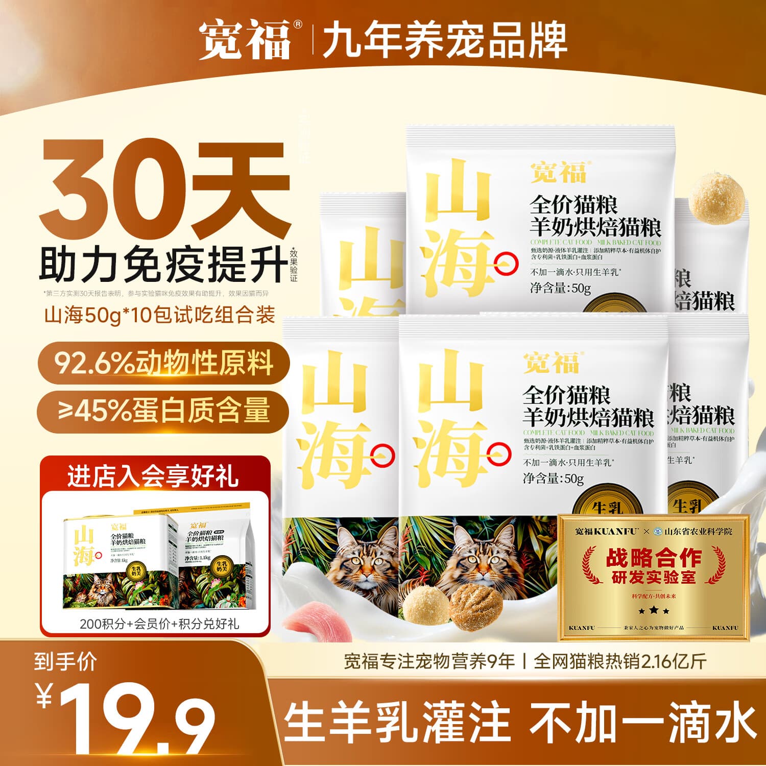 宽福山海全价烘焙粮猫粮羊奶添加成幼猫无谷鲜肉500g - 商品图1