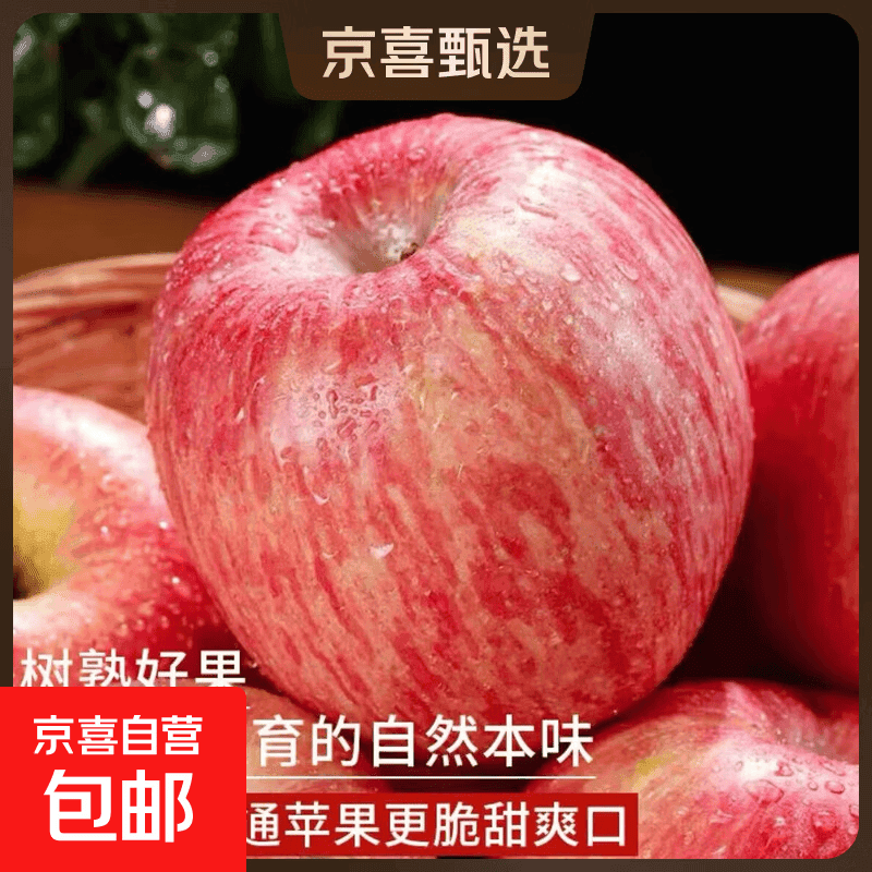 京喜加正宗山东红富士苹果脆甜可口好吃不贵整箱发货生鲜水果丑苹果超市 中果70-75mm 1斤【含箱】净重0.6斤 京东快递-更快更好 - 商品图1
