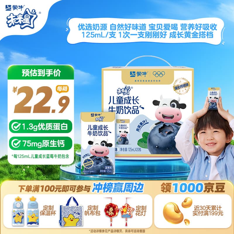 蒙牛未来星儿童牛奶蓝莓味125ml*20盒 学生早餐奶 送礼盒装 送礼礼盒 - 商品图1