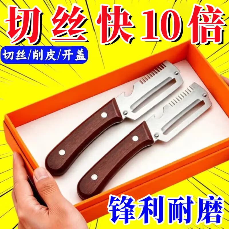 【切丝快10倍】家用多功能切葱切丝开瓶削皮三合一厨房好帮手yk 【爆款热卖】切丝/削皮/开瓶器三合一 - 商品图1