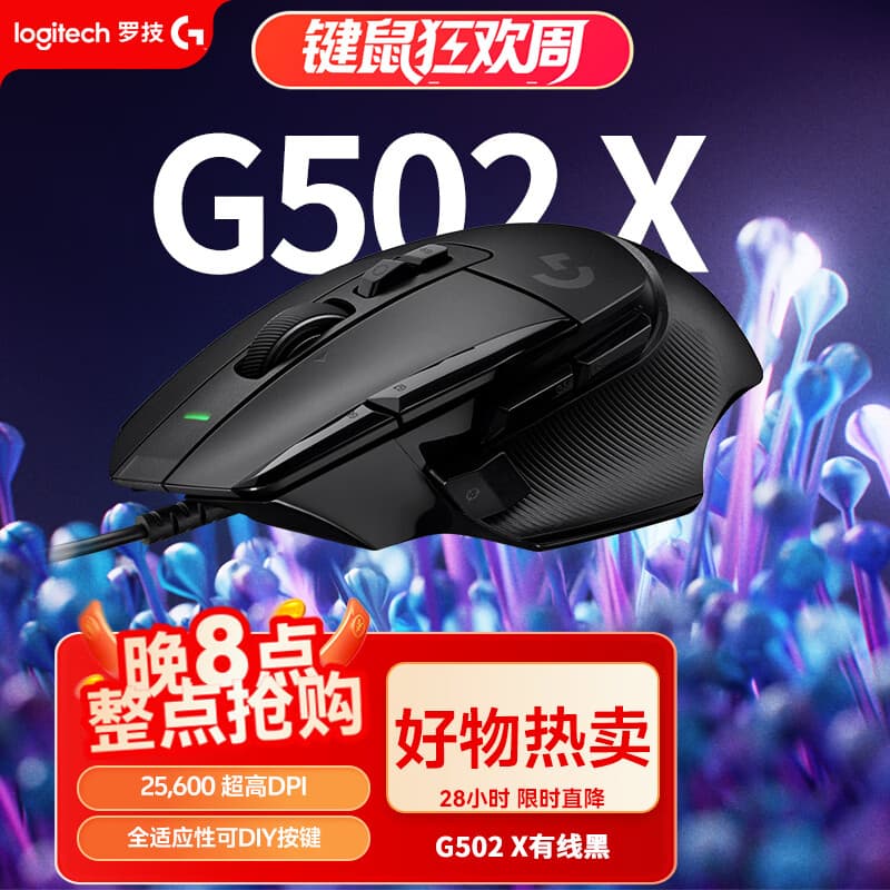 罗技(G)G502 X有线游戏鼠标-黑色 全新光学机械混合微动 HERO引擎 G502进阶有线版 无畏契约三角洲必备 - 商品图1