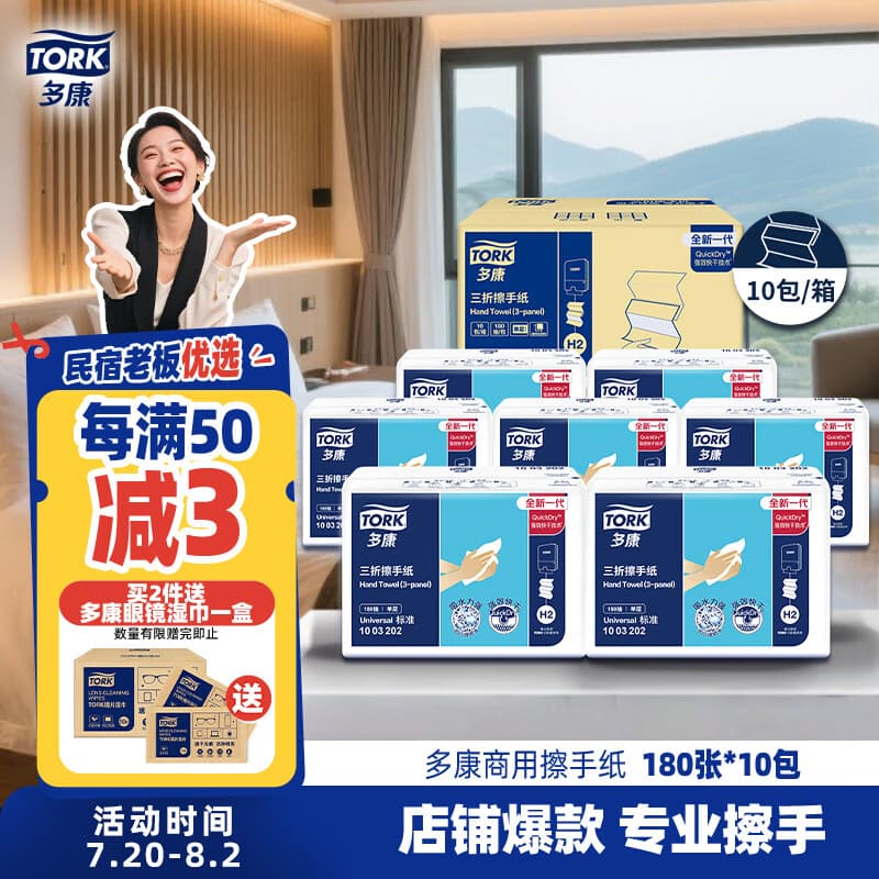 多康擦手纸单层180抽*10包 吸水力强 酒店厨房餐厅卫生间 整箱销售 - 商品图1
