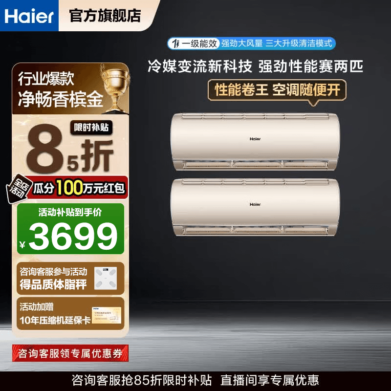 海尔空调挂机净畅1.5匹家用急速冷暖新一级能效节能变频空调壁挂式防直吹自清洁WIFI远程操控独立除湿 1.5匹 一级能效自清洁+巨省电+节能可变分流 - 商品图1