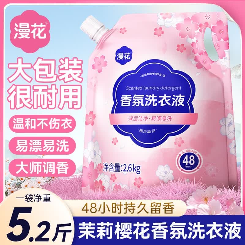 漫花【一袋5.2斤】茉莉樱花洗衣液持久留香家用去污去渍清洗液实惠装 漫花茉莉樱花香洗衣液1袋5.2斤 - 商品图1
