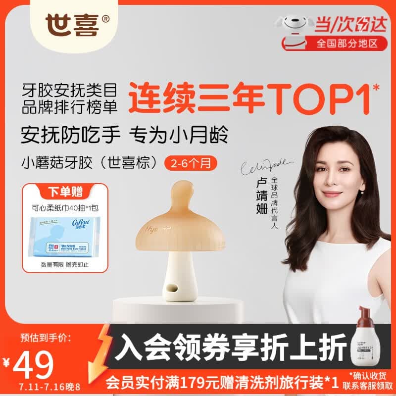 世喜牙胶婴儿口欲期3-6个月小蘑菇牙胶磨牙棒咬胶安抚磨牙防吃手 【万人首购】小蘑菇牙胶(棕) - 商品图1