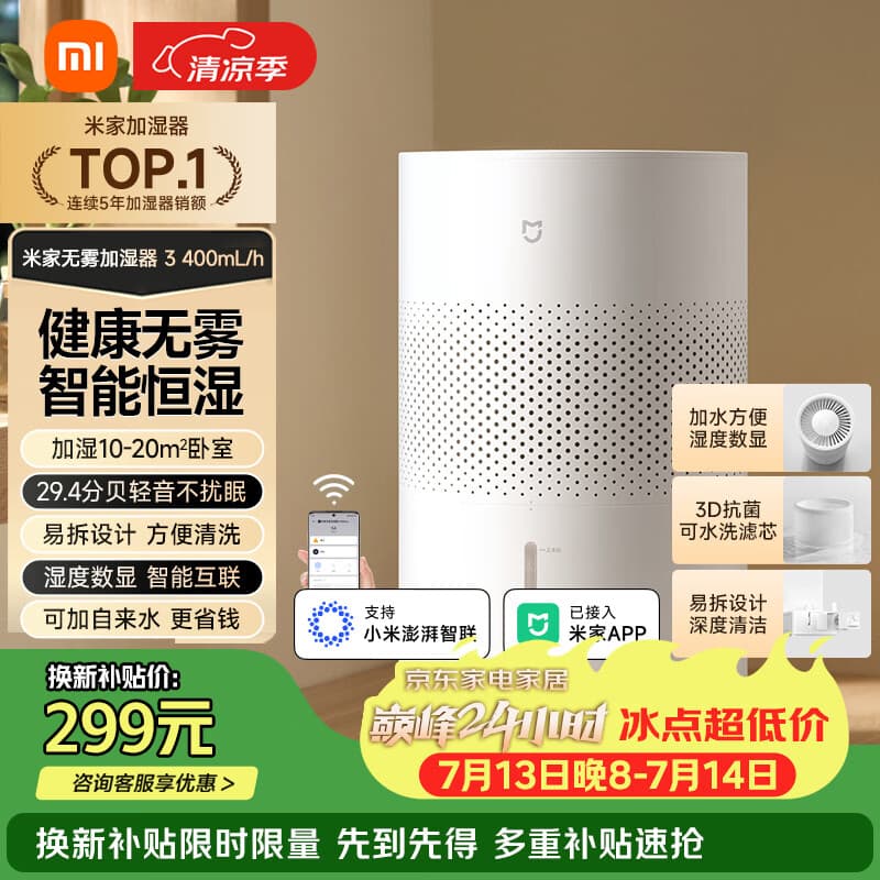 米家小米空气加湿器 无雾加湿器3 400mL/h快速加湿保湿礼品家用卧室大容量办公室婴儿孕妇 4L大容量 - 商品图1