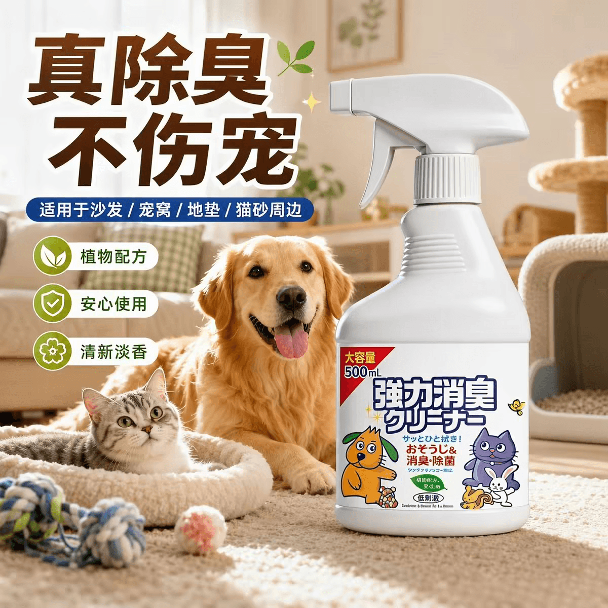【拍一发二】犬猫通用天然成分植物萃取去污清新空气美护喷剂A22 【快速除臭】家里无臭味 2瓶装+1个喷头 - 商品图1