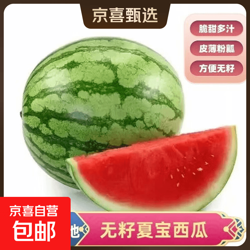 西瓜夏宝西瓜当天现摘现发有籽无籽随机发美都麒麟 5-6斤 - 商品图1