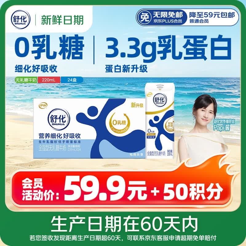 舒化奶【新鲜日期】零乳糖全脂牛奶整箱京东自营220ml*24 礼盒装 - 商品图1