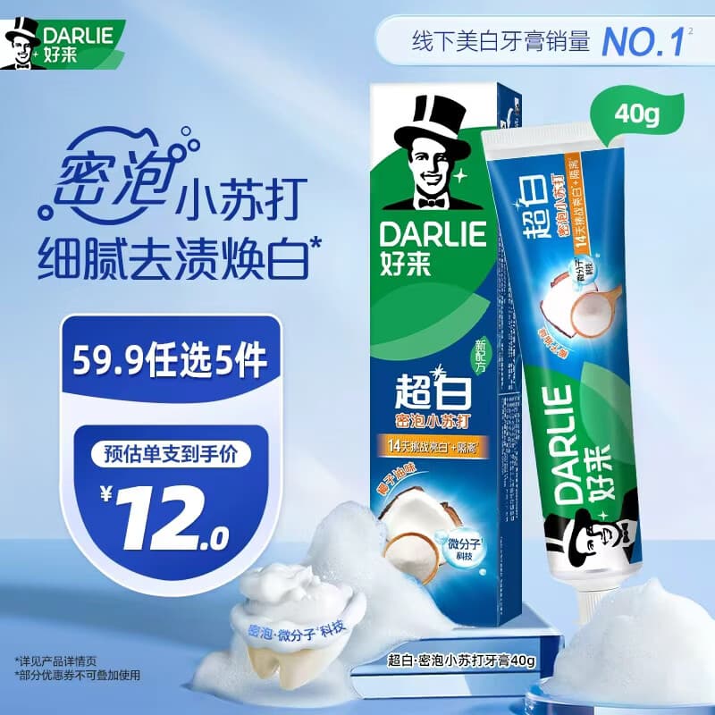 好来(DARLIE)原黑人小苏打超白牙膏40g 小巧便携试用装清新口气亮白去渍去黄 - 商品图1