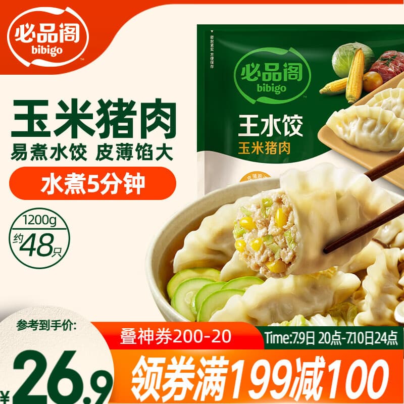 必品阁(bibigo)玉米蔬菜猪肉水饺 1200g 约48只 早餐半成品速冻饺子蒸饺夜宵 - 商品图1