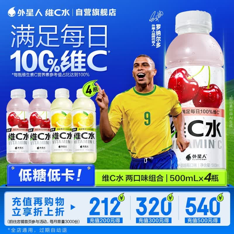 外星人维C水组合装 车厘子蔓越莓*2+西西里柠檬*2 500mL*4瓶 - 商品图1