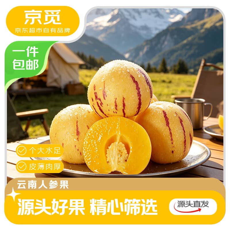 京觅云南石林人参果 净重4.5斤 单果120g+果王 应季新鲜水果 源头直发 - 商品图1