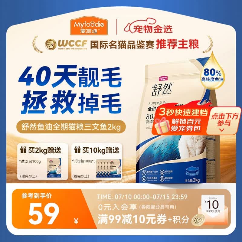 麦富迪猫粮 舒然鱼油美毛成幼猫粮高蛋白 美毛长肉亮毛护肤 三文鱼2kg - 商品图1