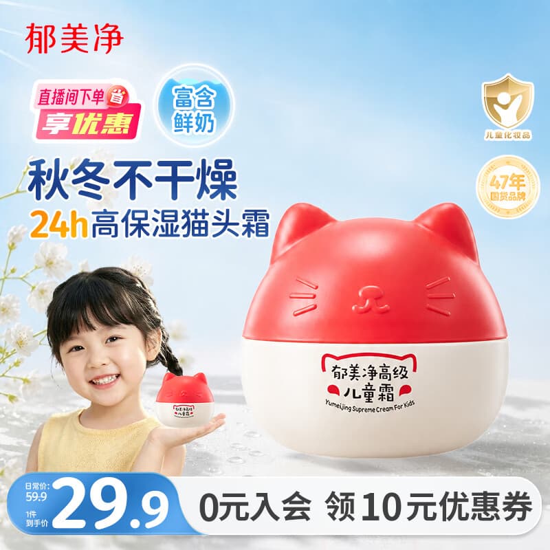 郁美净高级儿童面霜猫头霜40g滋润保湿舒缓泛红宝宝护肤面霜鲜奶霜 - 商品图1