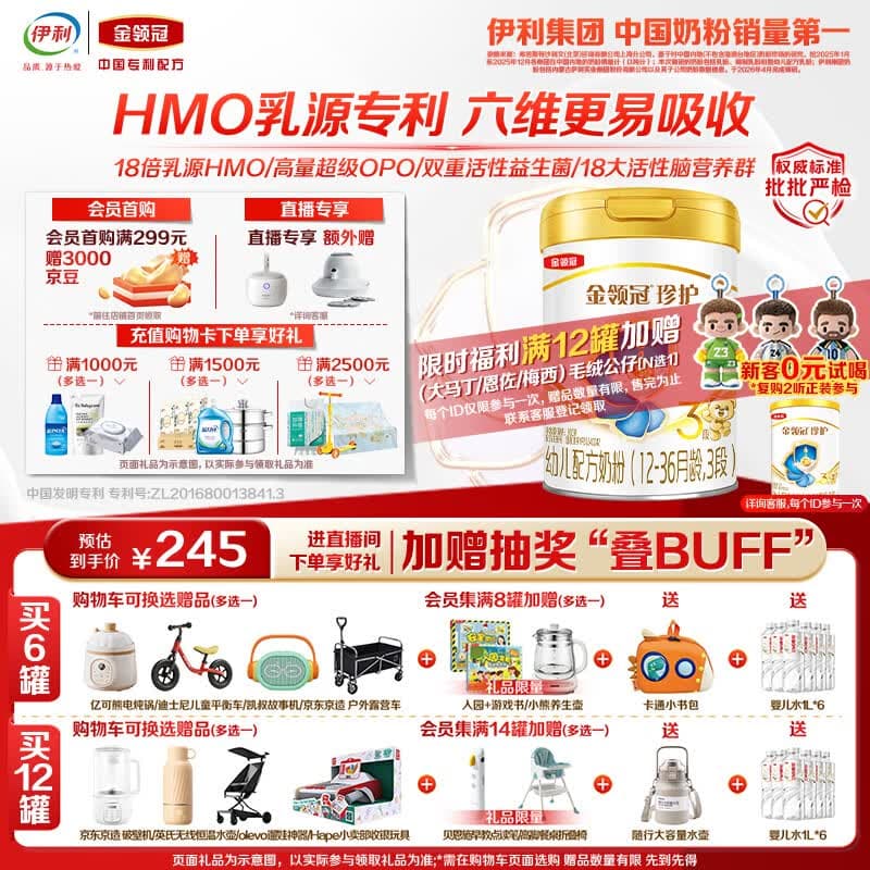 伊利金领冠珍护幼儿A2β-酪蛋白奶粉3段12-36月900g*1罐 HMO乳源专利 - 商品图1