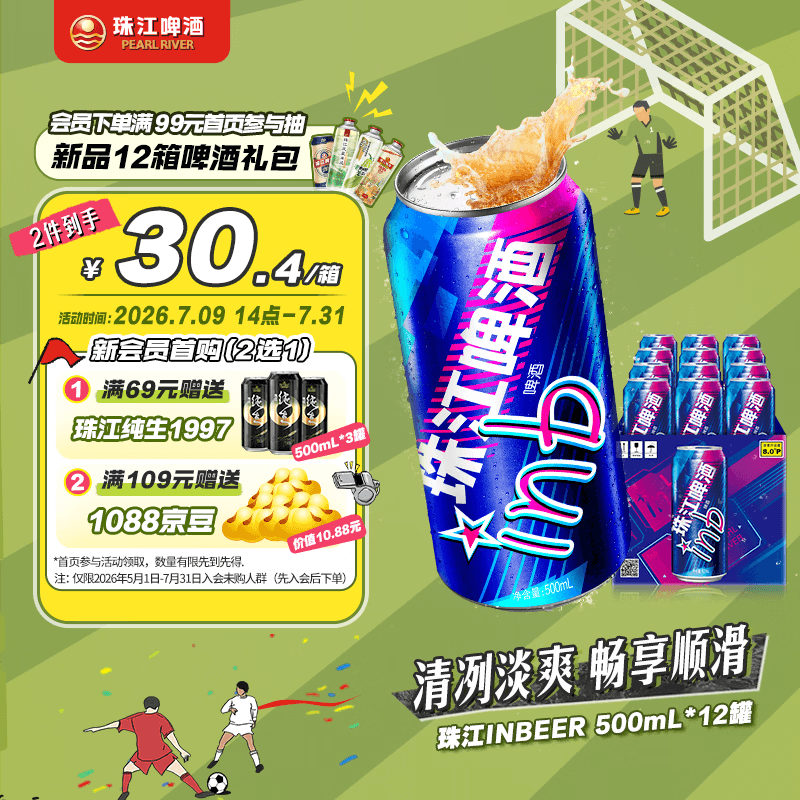 珠江啤酒8度 珠江InBeer啤酒 500ml*12听 整箱装 京东自营 - 商品图1