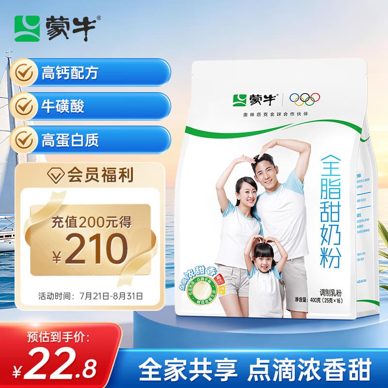 蒙牛全脂甜成人奶粉400g 高钙高蛋白 营养早餐 独立小条装 - 商品图1