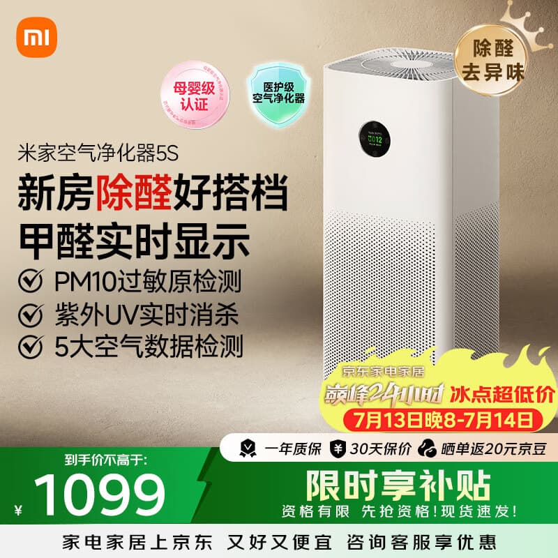 米家小米空气净化器5S 家用除甲醛除菌除过敏AC-M24-SC - 商品图1