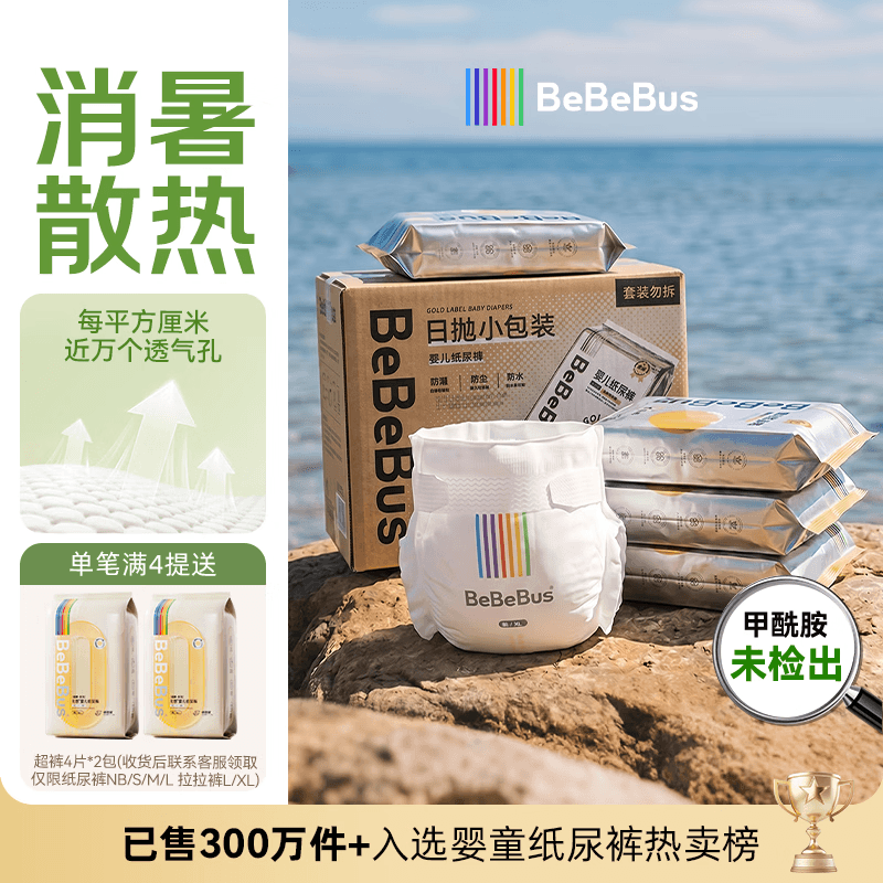 bebebus【未检出甲酰胺】金标纸尿裤超薄透气尿不湿安睡一整夜S40片 - 商品图1