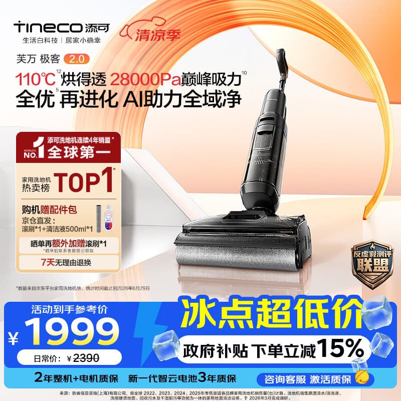 添可极客2.0【110℃除菌 28Kpa暴风吸】家用洗地机洗拖吸一体 扫地机器人 洗地拖地一体机 - 商品图1