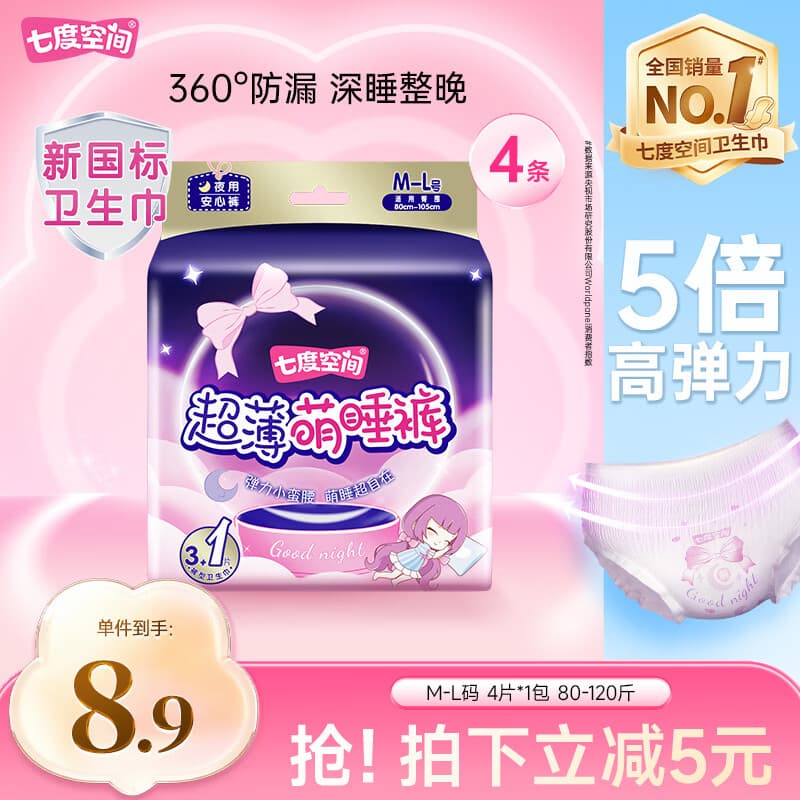 七度空间萌睡安心裤超薄超长安睡裤夜用裤型卫生巾M-L码4片【新国标认证】 - 商品图1
