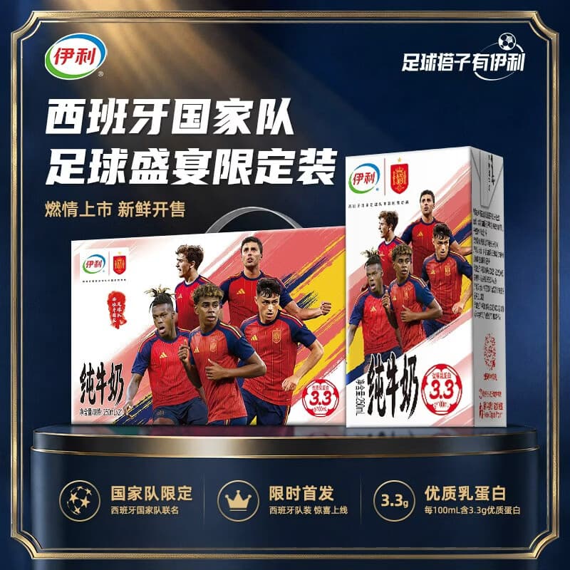 伊利足球盛宴限定装 纯牛奶250ml*21盒 早餐奶 西班牙队营销装 - 商品图1