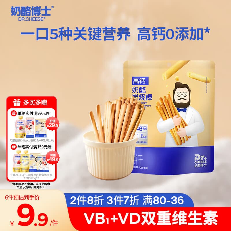 奶酪博士高钙奶酪炭烧棒70g 宝宝儿童零食营养健康烘培原味非油炸 - 商品图1