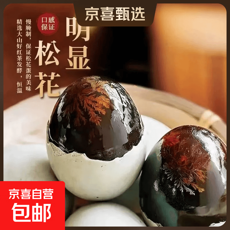 【厂家直发】无铅工艺流心皮蛋50克松花皮蛋正宗超凉拌好吃整箱 4枚(要求下单所有信息都一样拍2才发10枚) - 商品图1